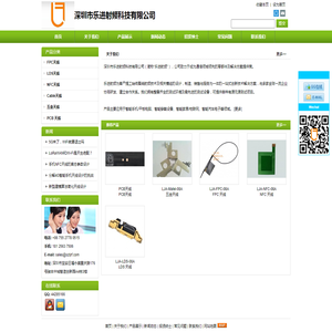 深圳市乐进射频科技有限公司
