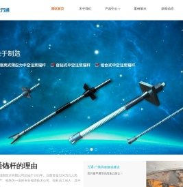 成都现代万通锚固技术有限公司