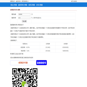 融资利率计算器