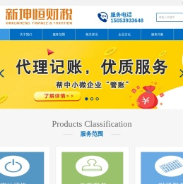 山东新坤恒财税服务有限公司