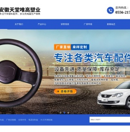 安徽天堂唯高塑业科技有限公司