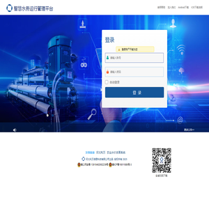 智慧水务运行管理平台