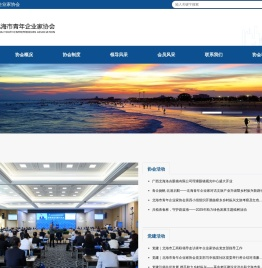 北海市青年企业家协会