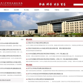 济南大学研究生招生