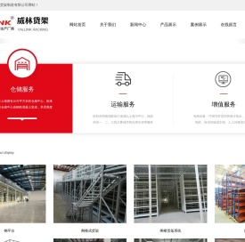 苏州威林货架制造有限公司