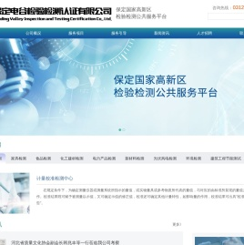 保定电谷检验检测认证有限公司