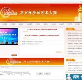 龙文杯中国沙画艺术大赛