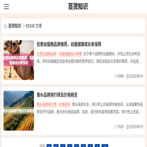 百货知识