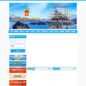 西藏昌都市卡若区人民法院