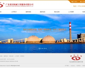 广东重仪机械工程服务有限公司