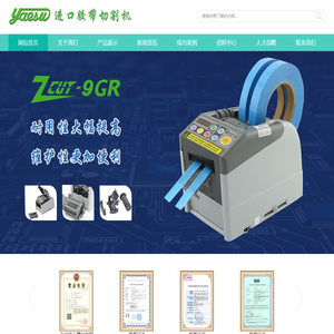 YAESU胶带切割机