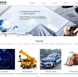 江苏车联在线信息工程有限公司