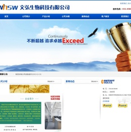 石家庄市文弘生物科技有限公司