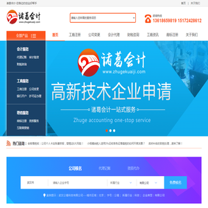 武汉公司注册,工商变更,代理记帐,商标注册,资质代办