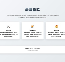 武汉市晨慕裕玖网络科技有限公司