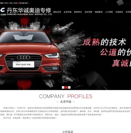 丹东华诚汽车服务有限公司