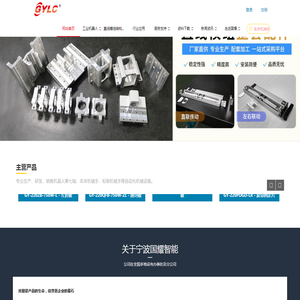 宁波市国耀智能科技有限公司