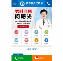 威海曙光中医院