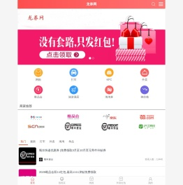 龙券网WAP版