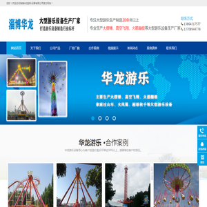 华龙游乐设备首页