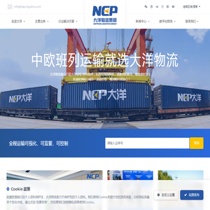 大洋物流集团(Neptune