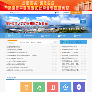 连云港市人力资源和社会保障网