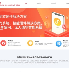 讯音云商无人自助共享空间管理系统