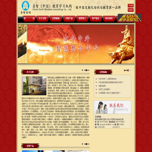 南京圣智企业管理顾问有限公司