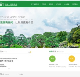 海侨·艺筑园林