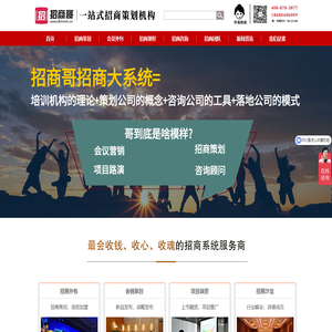 招商策划公司,招商外包公司,招商服务公司,招商会销公司