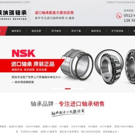 苏州进口轴承