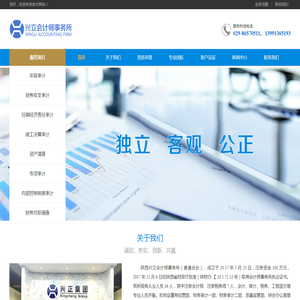 陕西兴立会计师事务所(普通合伙)