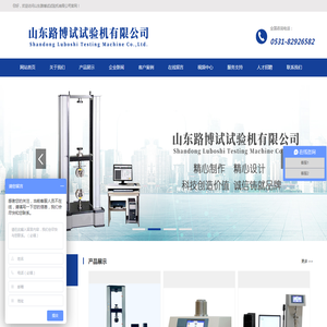 山东路博试试验机有限公司