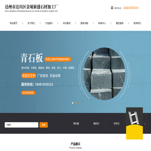 达州市达川区金垭新盛石材加工厂