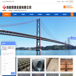 成都易建金属有限公司