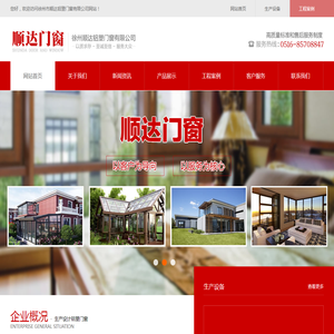 徐州市顺达铝塑门窗有限公司