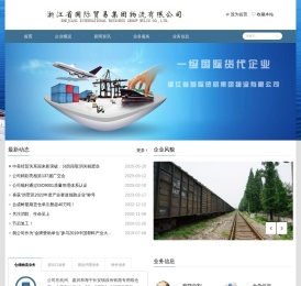 浙江省国际贸易集团物流有限公司