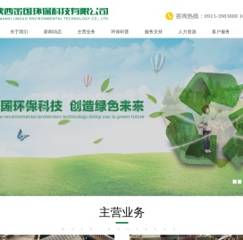 陕西金国环保科技有限公司