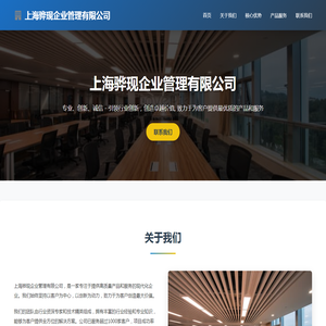 上海骅现企业管理有限公司