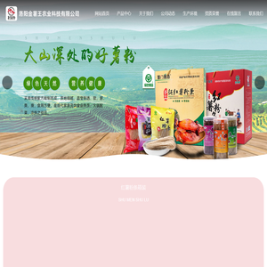 洛阳金薯王农业科技有限公司