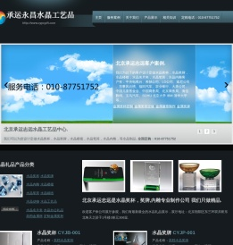 北京承运志远水晶奖杯奖牌厂
