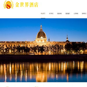 金世界酒店