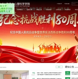 济南大学教育与心理学院