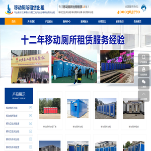 济南移动厕所租赁