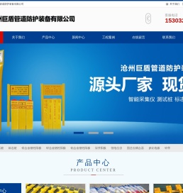 沧州巨盾管道防护装备有限公司