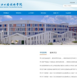 浙江公路技师学院