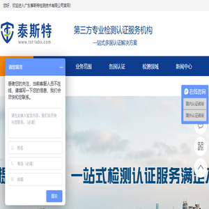 检测认证\政贸验货\体系认证\电商质量控制服务\广东泰斯特检测