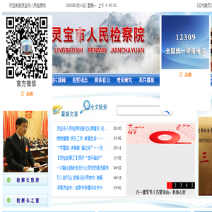 河南省灵宝市人民检察院