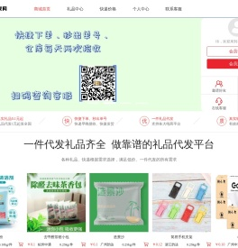 礼品代发网