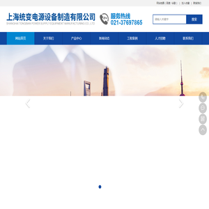 上海统变电源设备制造有限公司